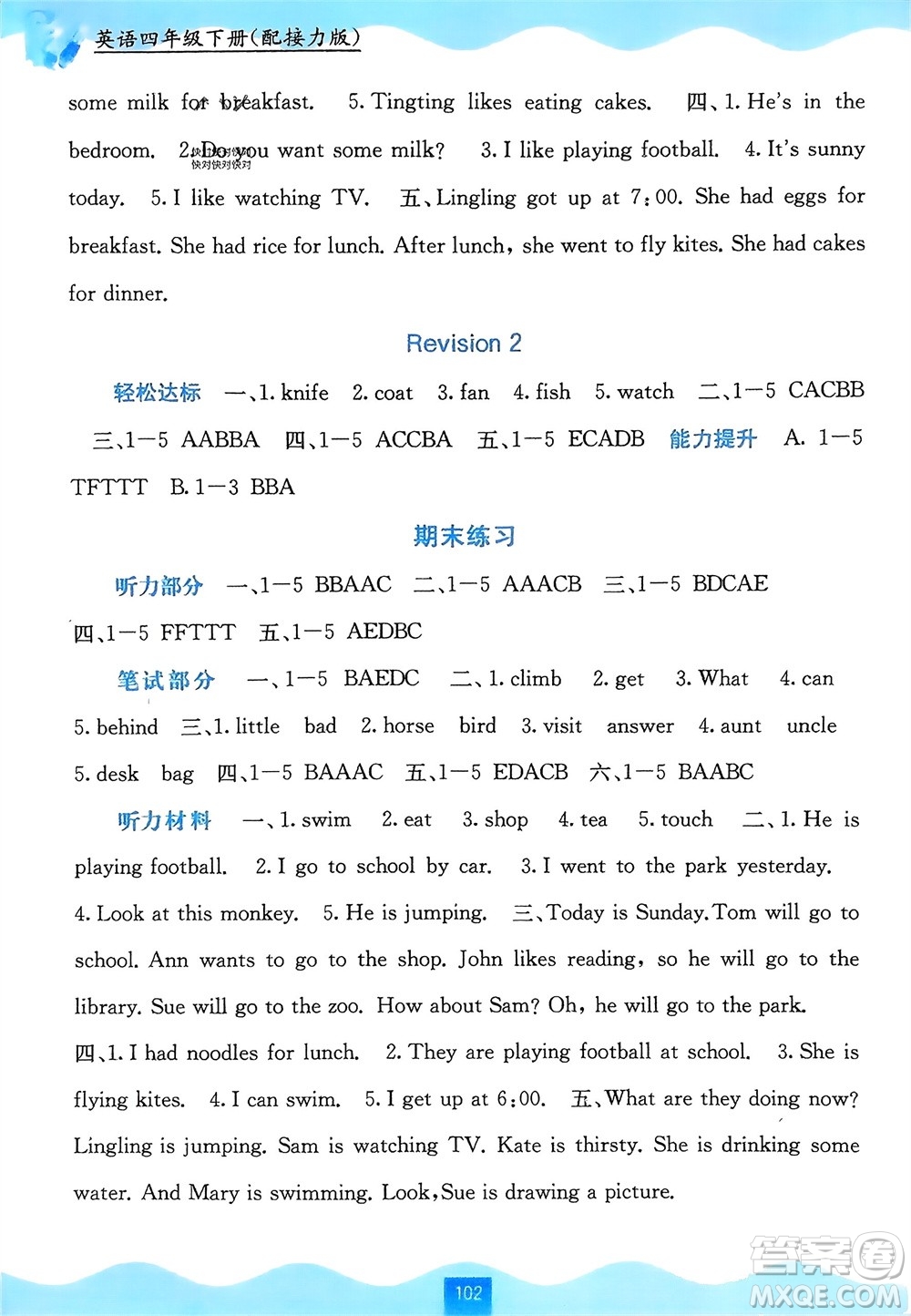 廣西教育出版社2024年春自主學(xué)習(xí)能力測(cè)評(píng)四年級(jí)英語(yǔ)下冊(cè)接力版參考答案