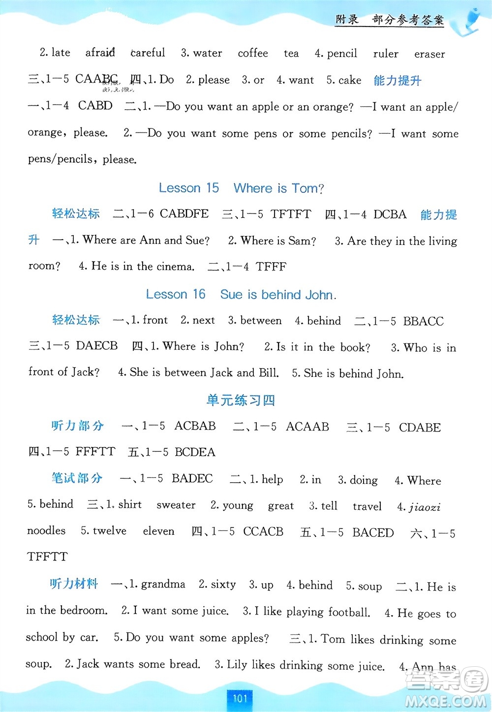 廣西教育出版社2024年春自主學(xué)習(xí)能力測(cè)評(píng)四年級(jí)英語(yǔ)下冊(cè)接力版參考答案