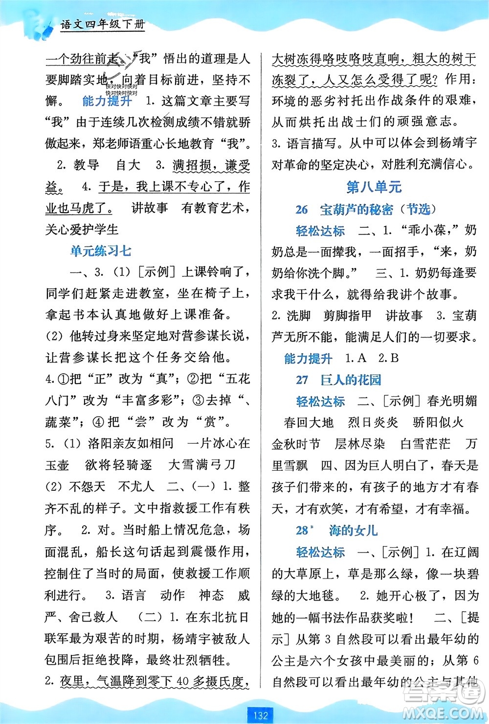 廣西教育出版社2024年春自主學(xué)習(xí)能力測評四年級語文下冊通用版參考答案