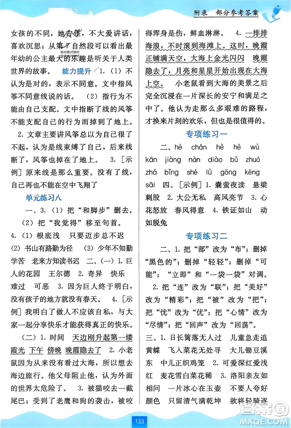 廣西教育出版社2024年春自主學(xué)習(xí)能力測評四年級語文下冊通用版參考答案