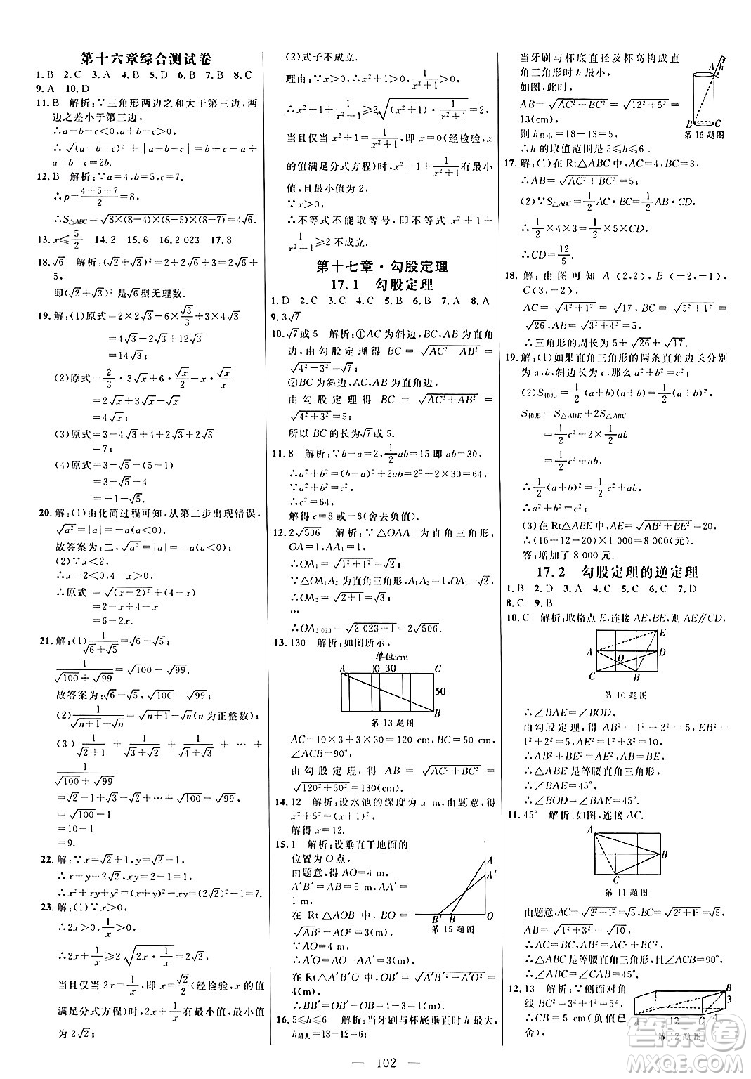 延邊大學出版社2024年春細解巧練八年級數(shù)學下冊人教版答案