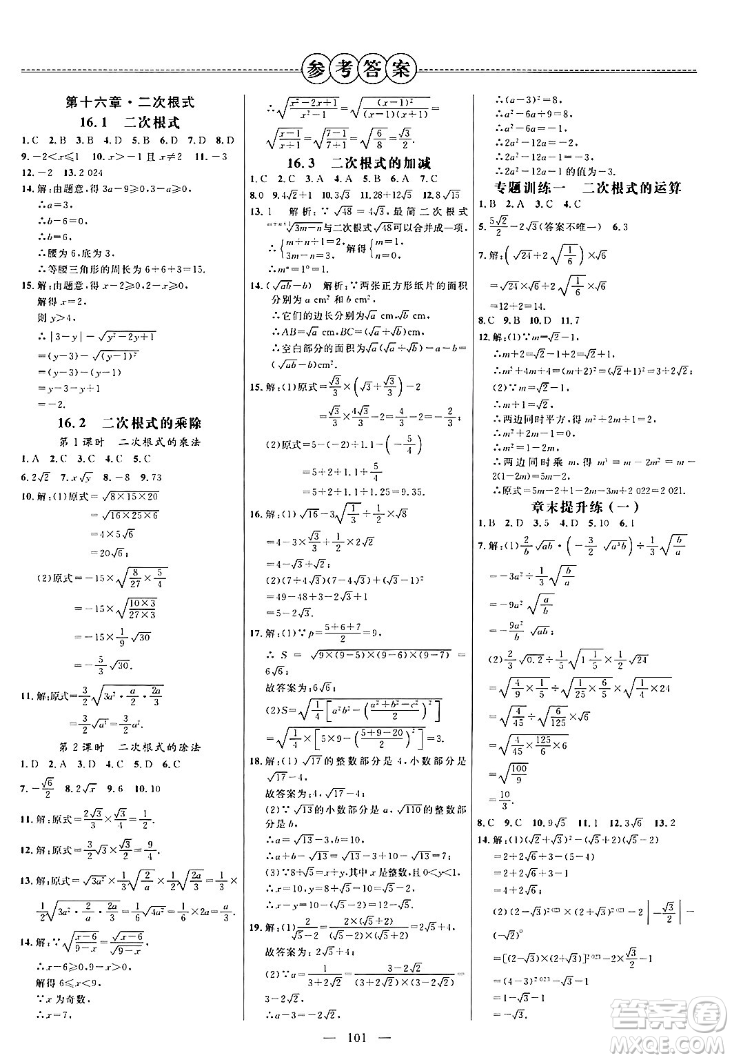 延邊大學出版社2024年春細解巧練八年級數(shù)學下冊人教版答案