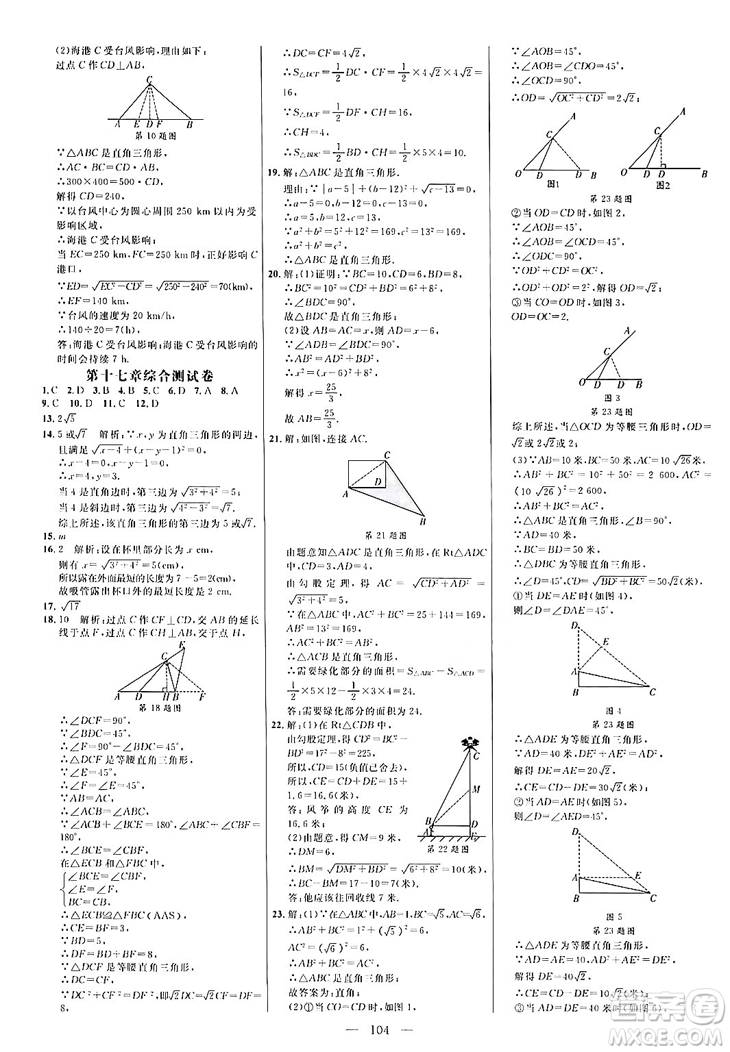 延邊大學出版社2024年春細解巧練八年級數(shù)學下冊人教版答案