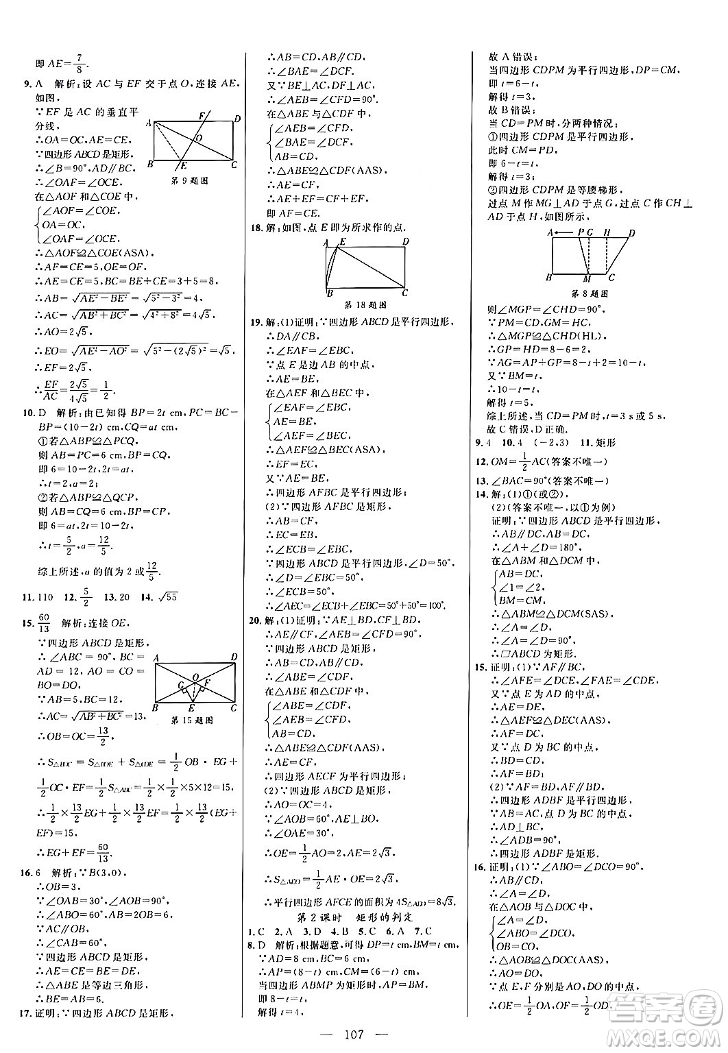 延邊大學出版社2024年春細解巧練八年級數(shù)學下冊人教版答案