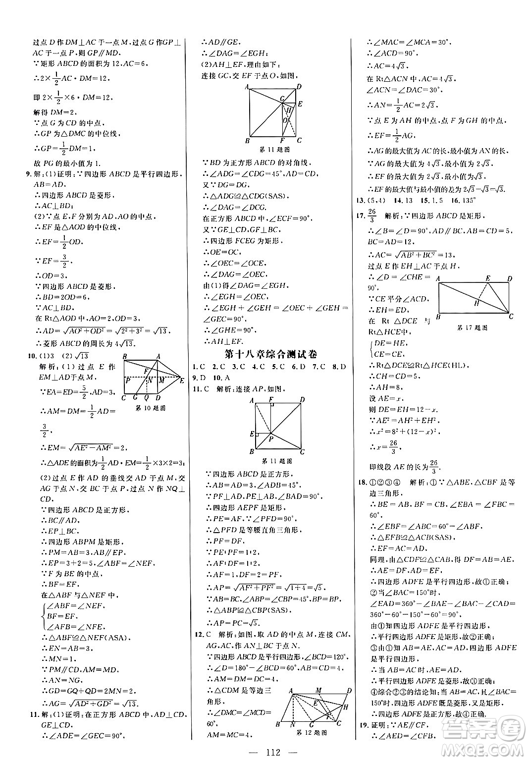 延邊大學出版社2024年春細解巧練八年級數(shù)學下冊人教版答案