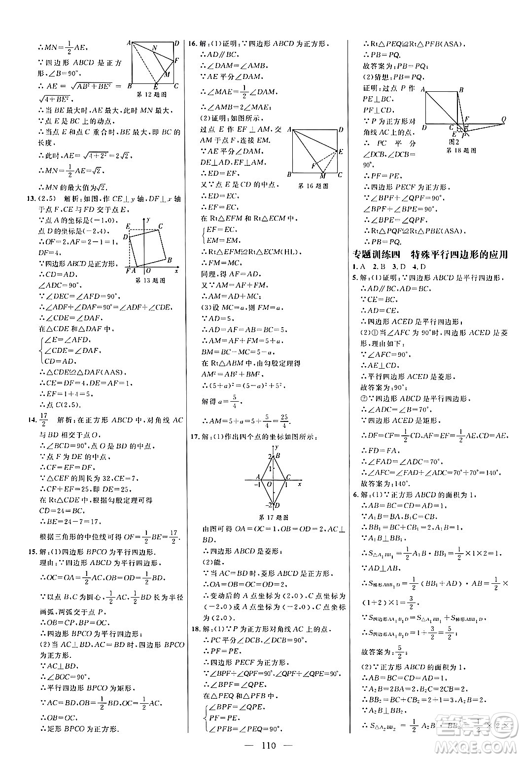 延邊大學出版社2024年春細解巧練八年級數(shù)學下冊人教版答案