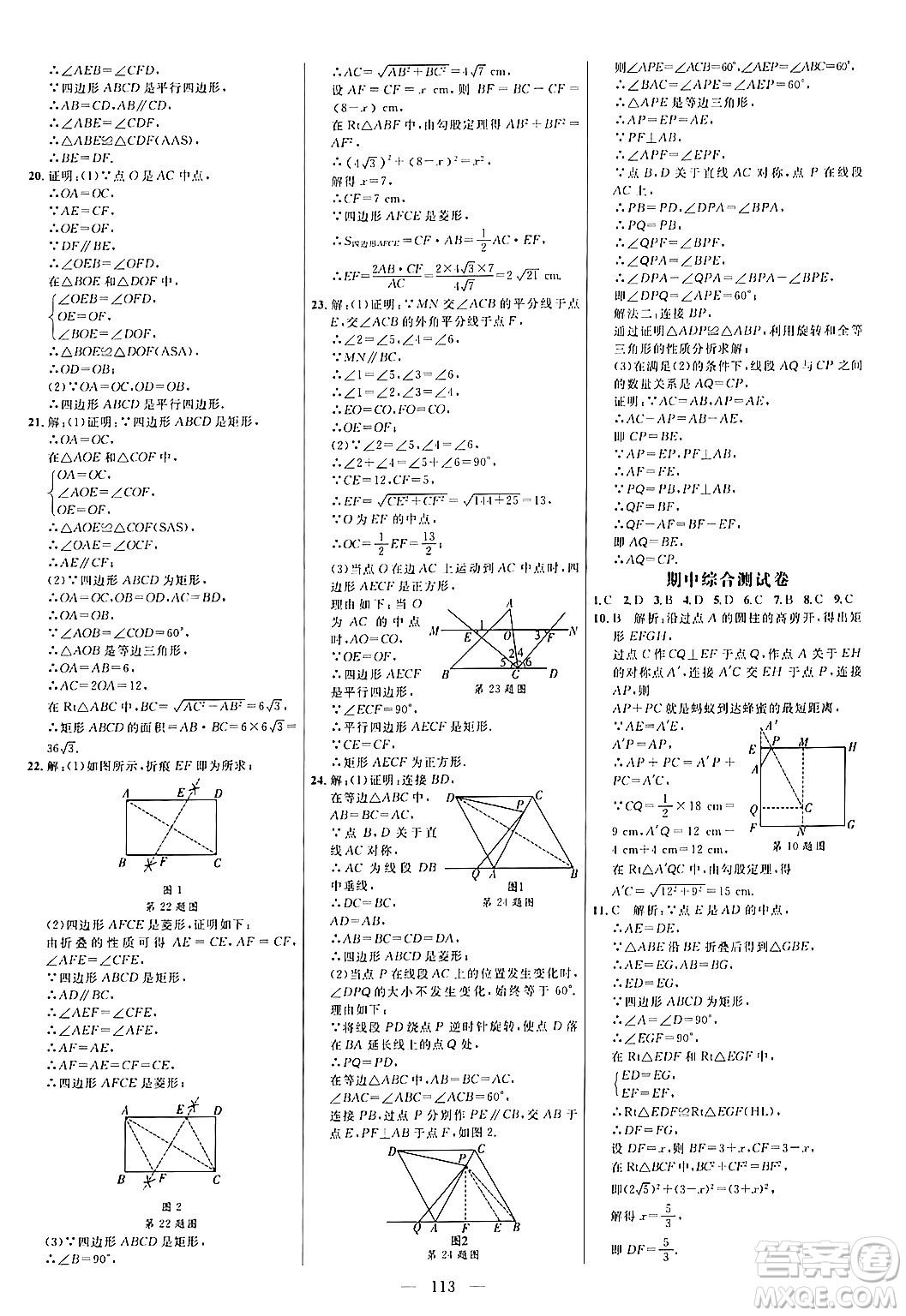 延邊大學出版社2024年春細解巧練八年級數(shù)學下冊人教版答案