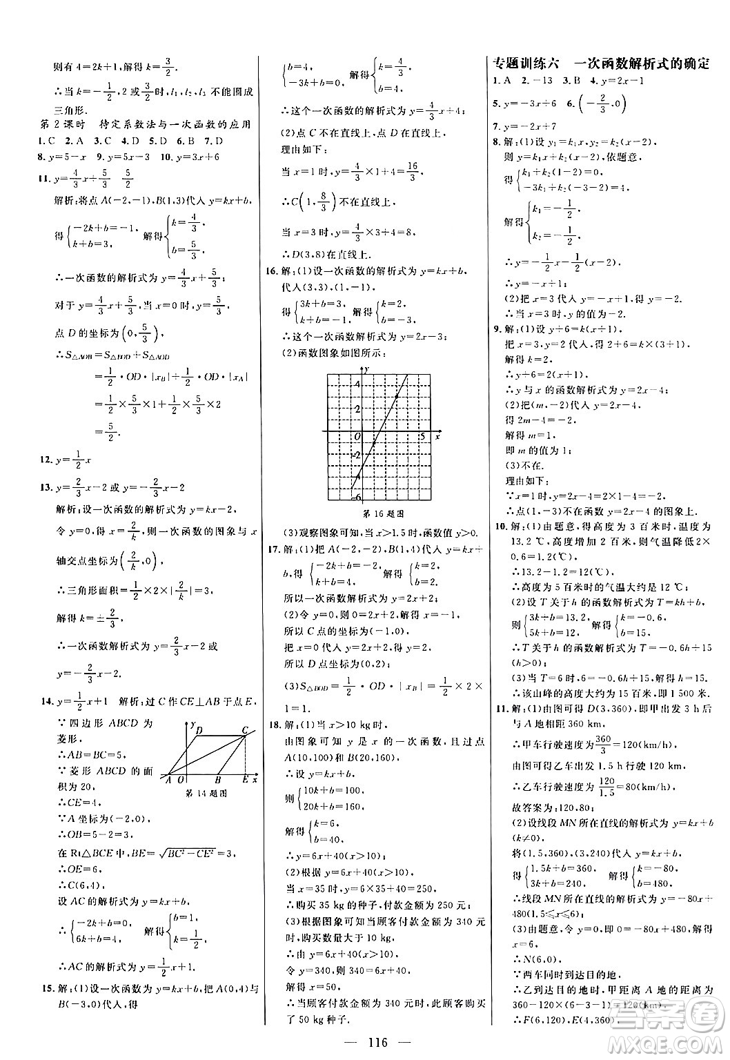 延邊大學出版社2024年春細解巧練八年級數(shù)學下冊人教版答案