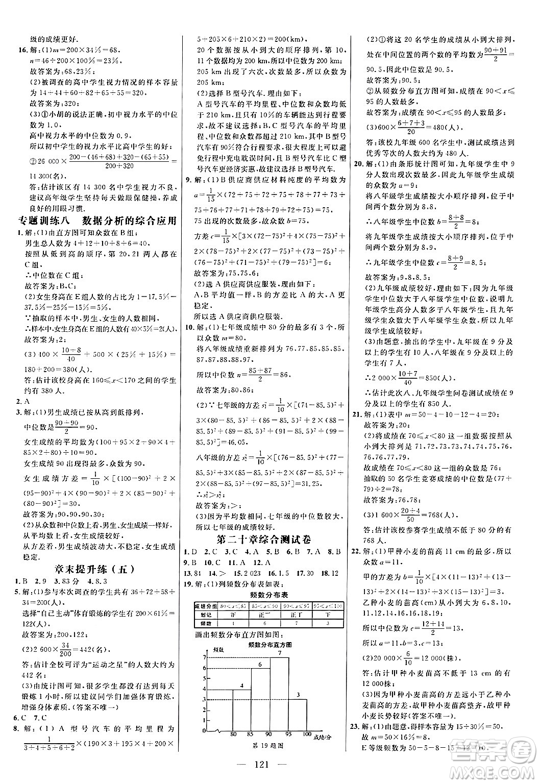 延邊大學出版社2024年春細解巧練八年級數(shù)學下冊人教版答案