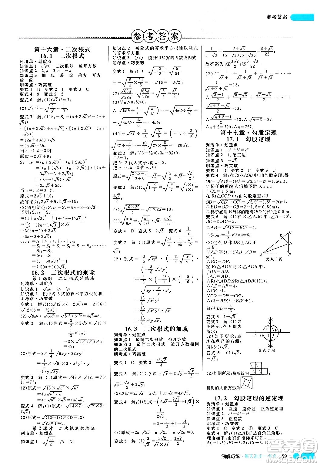 延邊大學出版社2024年春細解巧練八年級數(shù)學下冊人教版答案