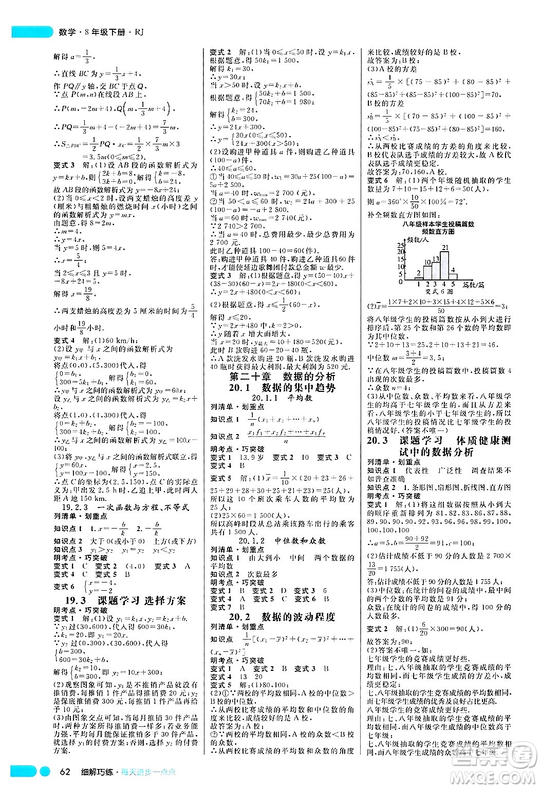 延邊大學出版社2024年春細解巧練八年級數(shù)學下冊人教版答案