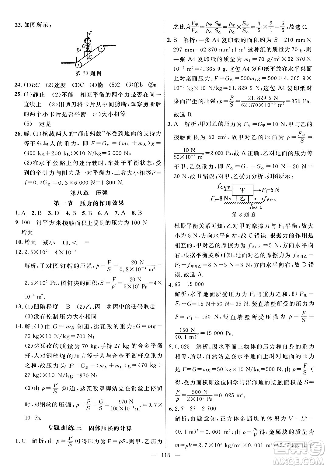 延邊大學(xué)出版社2024年春細(xì)解巧練八年級物理下冊滬科版答案