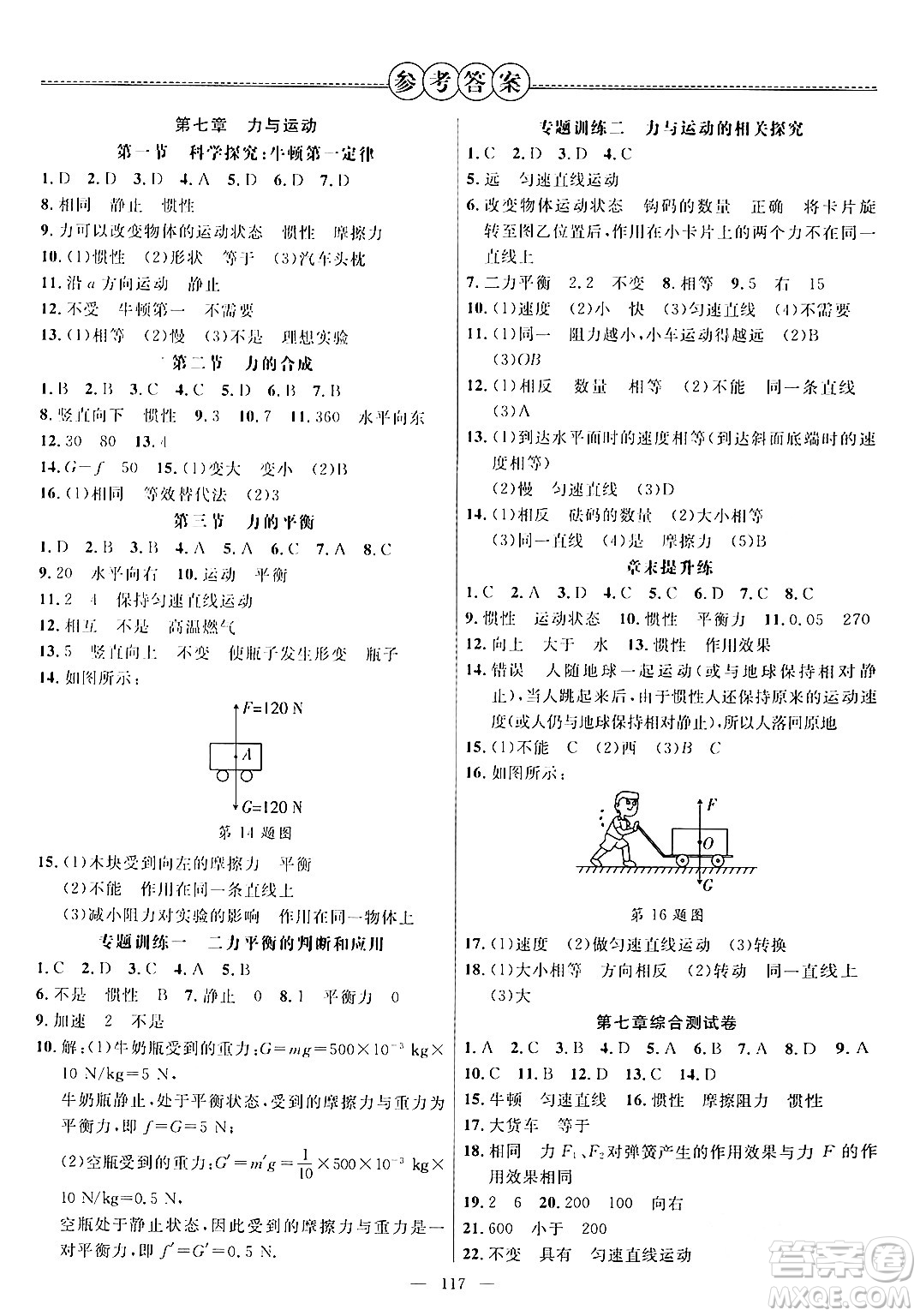 延邊大學(xué)出版社2024年春細(xì)解巧練八年級物理下冊滬科版答案