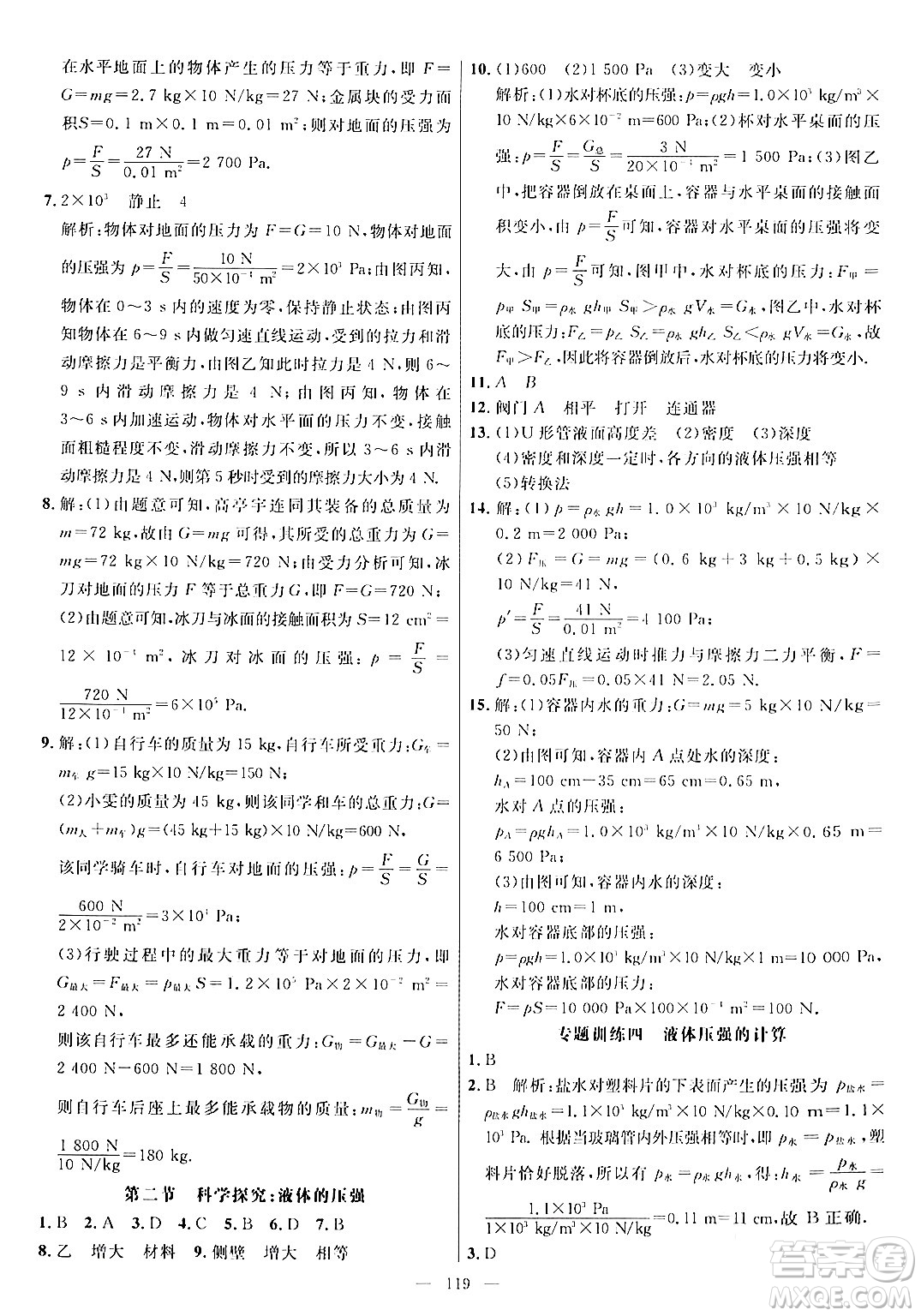 延邊大學(xué)出版社2024年春細(xì)解巧練八年級物理下冊滬科版答案