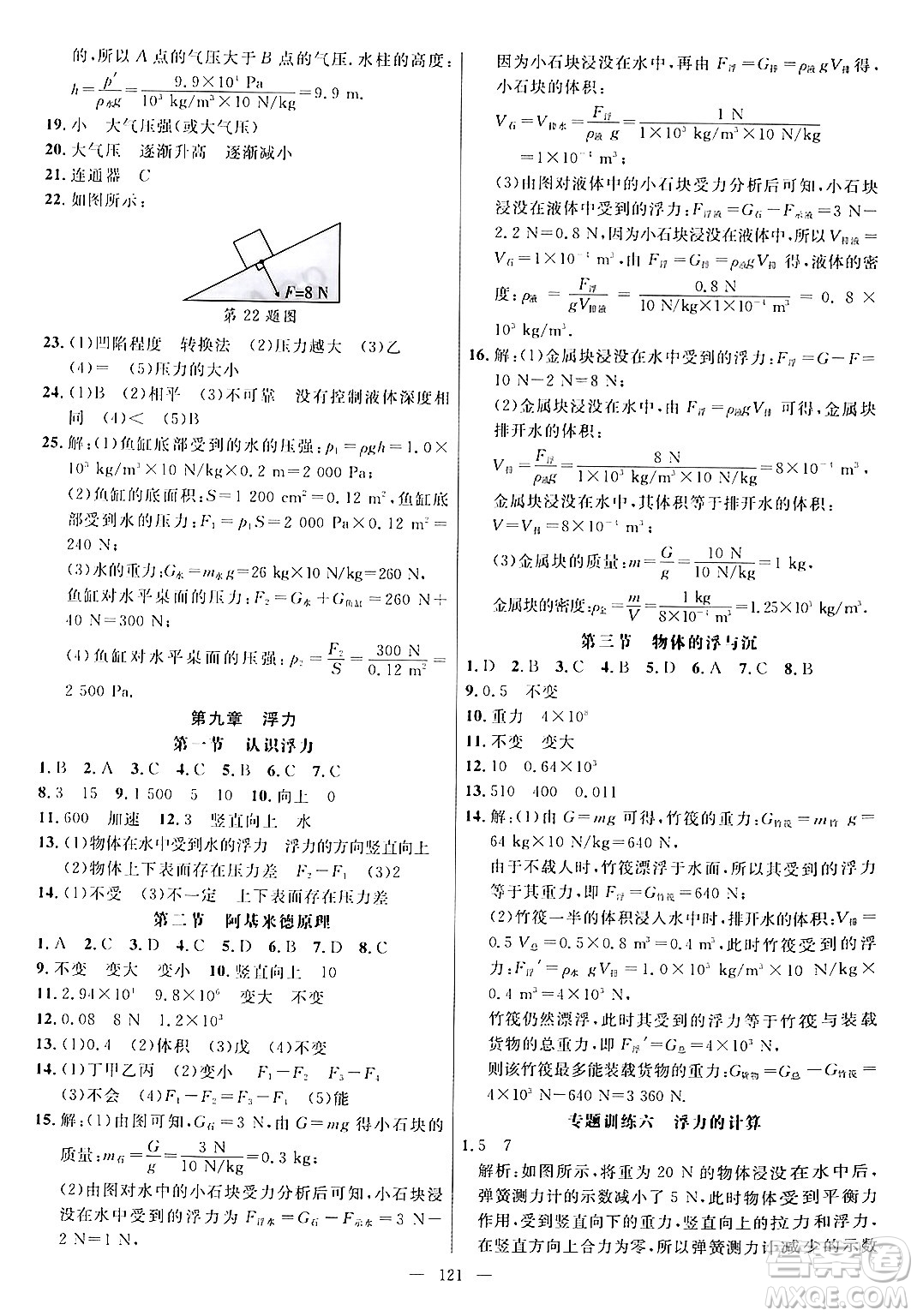 延邊大學(xué)出版社2024年春細(xì)解巧練八年級物理下冊滬科版答案