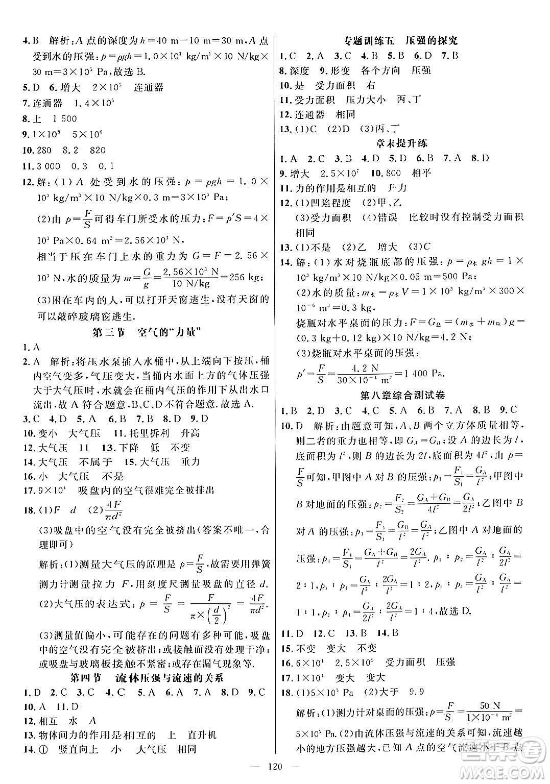 延邊大學(xué)出版社2024年春細(xì)解巧練八年級物理下冊滬科版答案