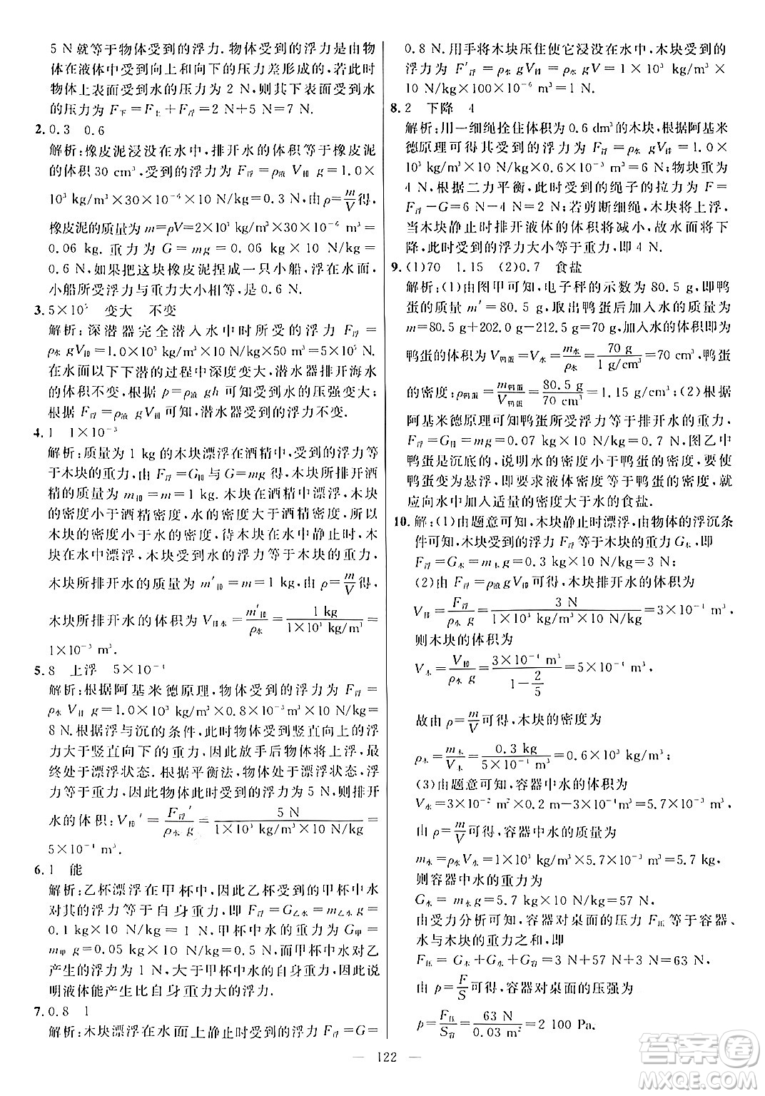 延邊大學(xué)出版社2024年春細(xì)解巧練八年級物理下冊滬科版答案