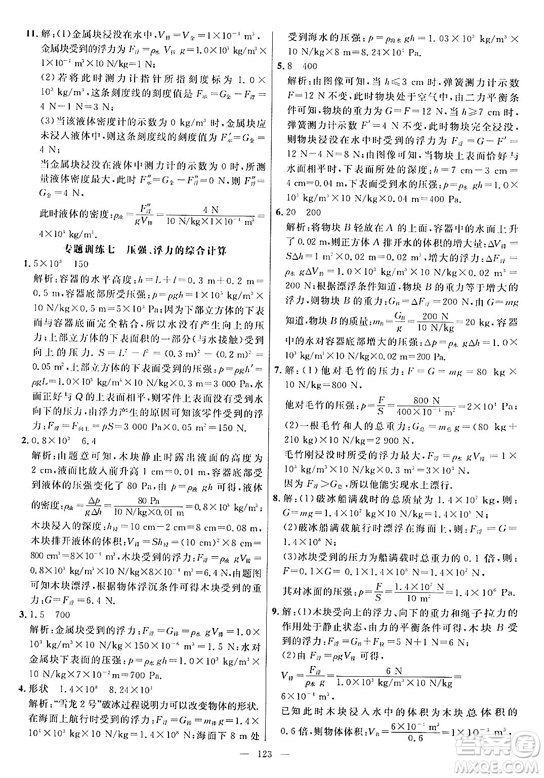 延邊大學(xué)出版社2024年春細(xì)解巧練八年級物理下冊滬科版答案