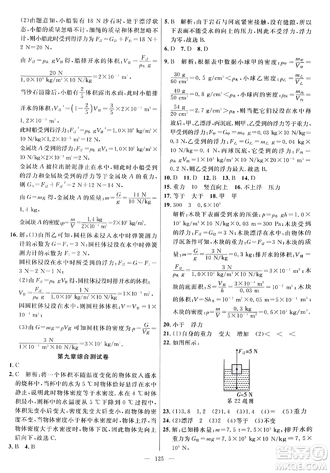 延邊大學(xué)出版社2024年春細(xì)解巧練八年級物理下冊滬科版答案