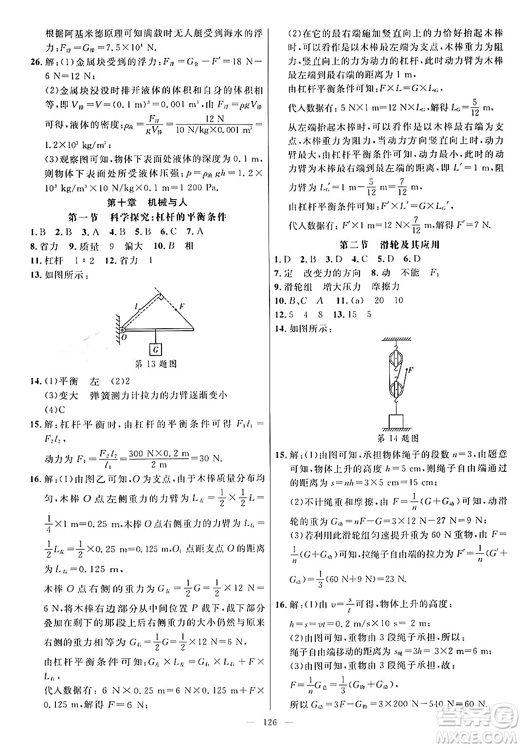 延邊大學(xué)出版社2024年春細(xì)解巧練八年級物理下冊滬科版答案