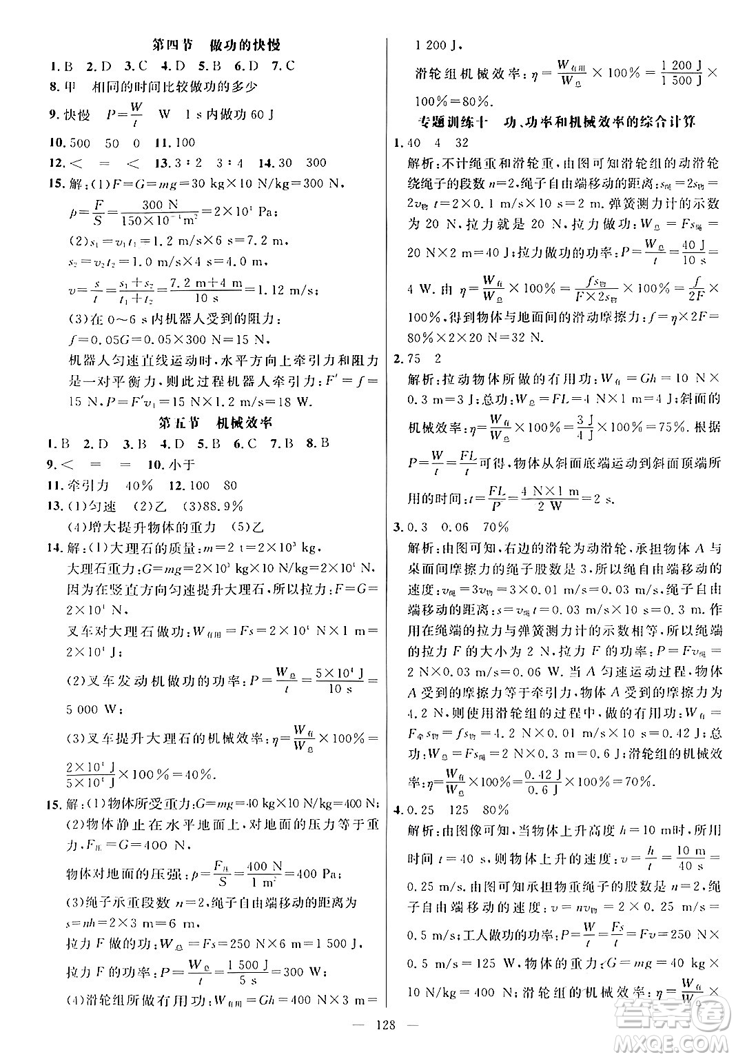 延邊大學(xué)出版社2024年春細(xì)解巧練八年級物理下冊滬科版答案