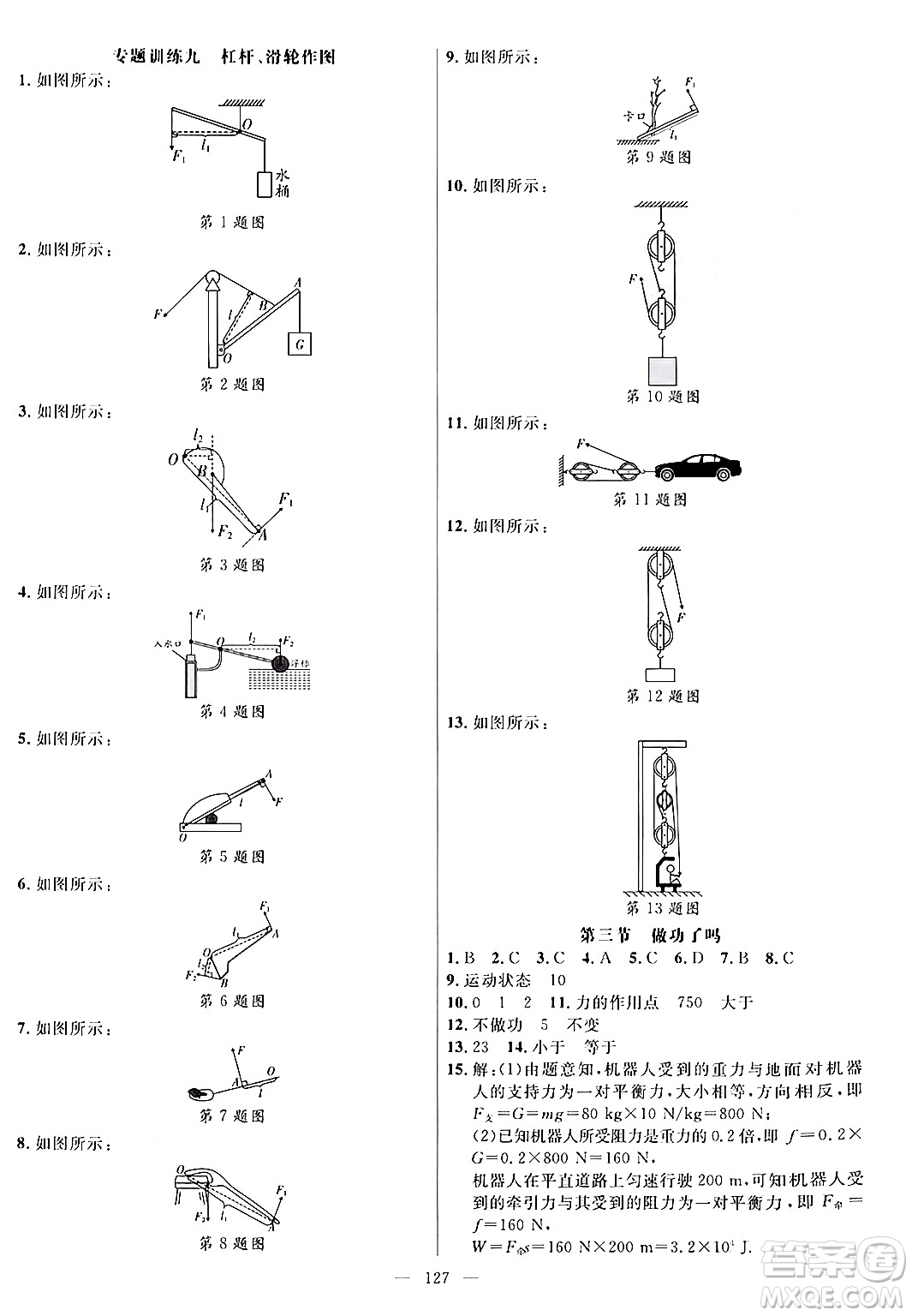 延邊大學(xué)出版社2024年春細(xì)解巧練八年級物理下冊滬科版答案