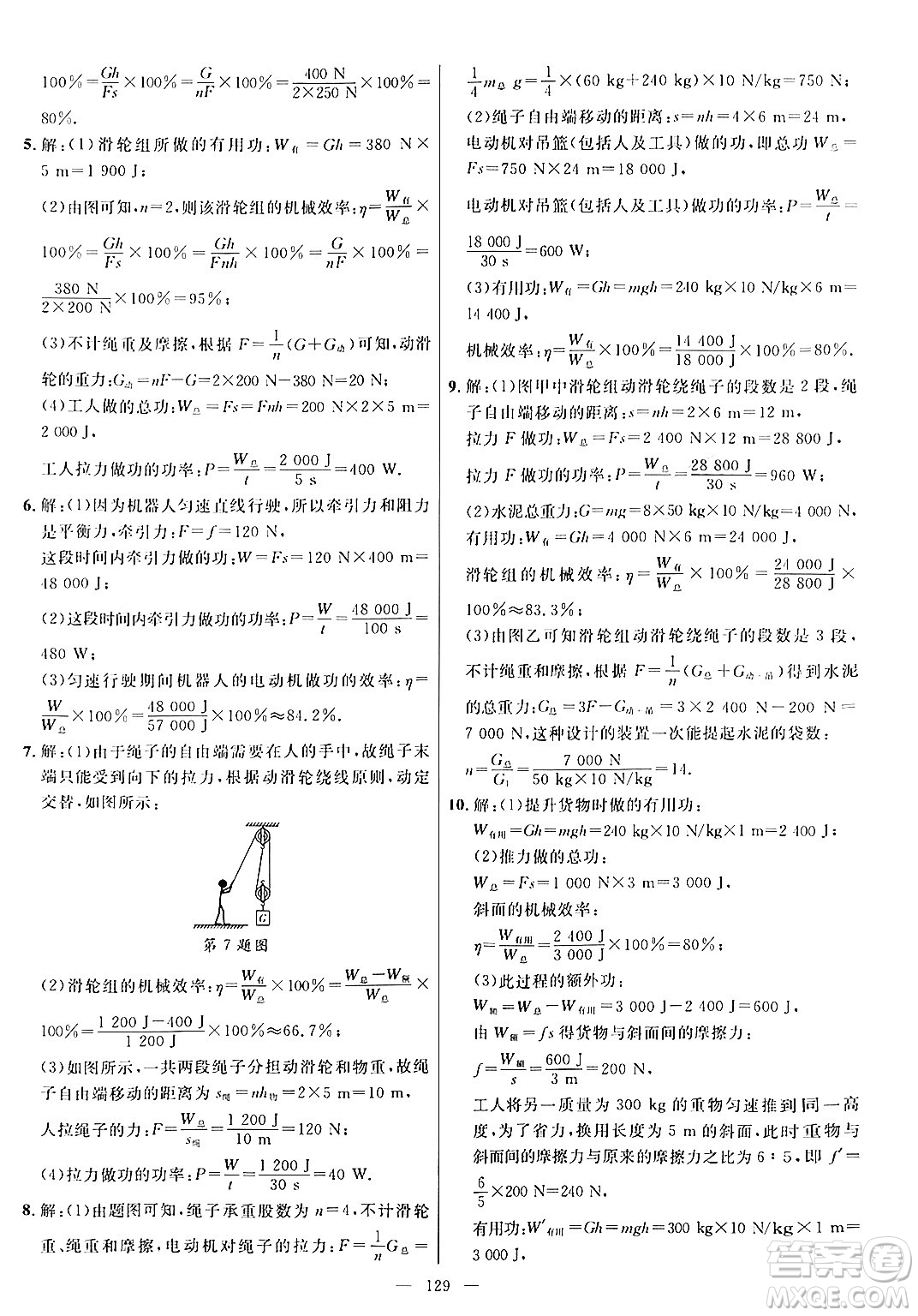 延邊大學(xué)出版社2024年春細(xì)解巧練八年級物理下冊滬科版答案