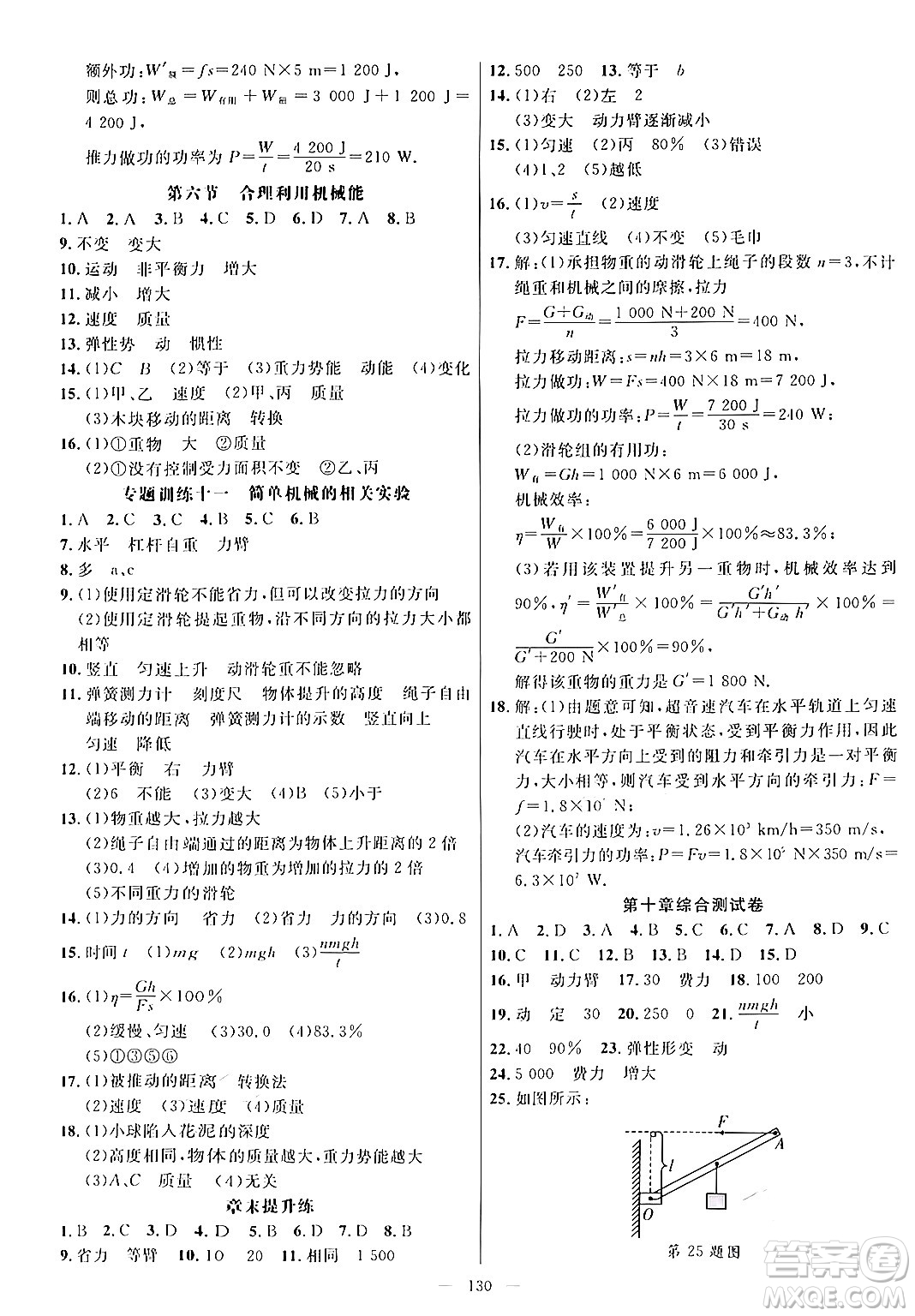 延邊大學(xué)出版社2024年春細(xì)解巧練八年級物理下冊滬科版答案