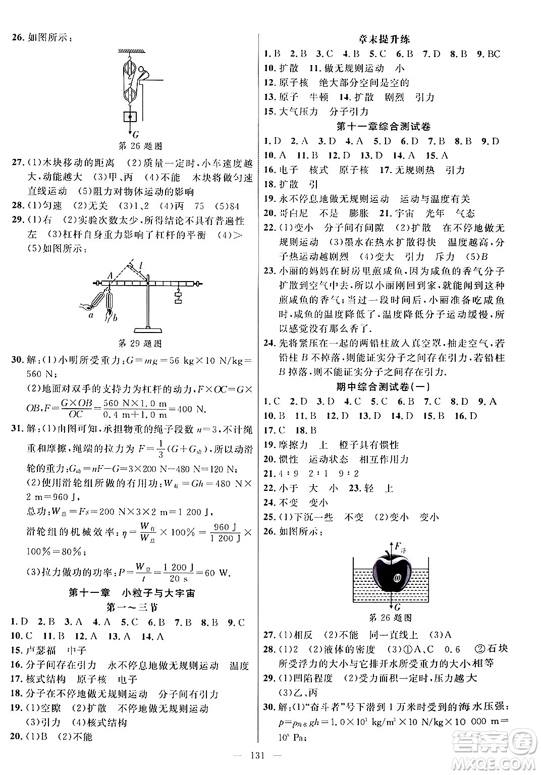 延邊大學(xué)出版社2024年春細(xì)解巧練八年級物理下冊滬科版答案