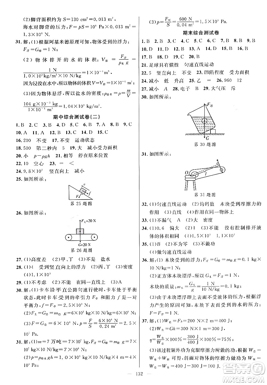 延邊大學(xué)出版社2024年春細(xì)解巧練八年級物理下冊滬科版答案