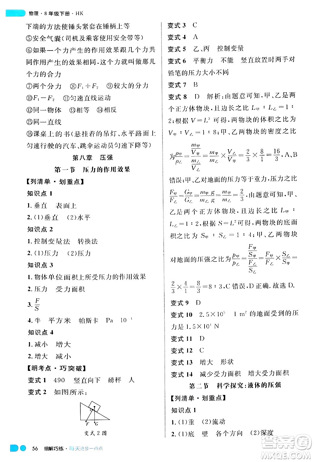 延邊大學(xué)出版社2024年春細(xì)解巧練八年級物理下冊滬科版答案