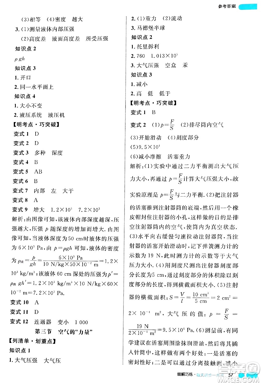 延邊大學(xué)出版社2024年春細(xì)解巧練八年級物理下冊滬科版答案