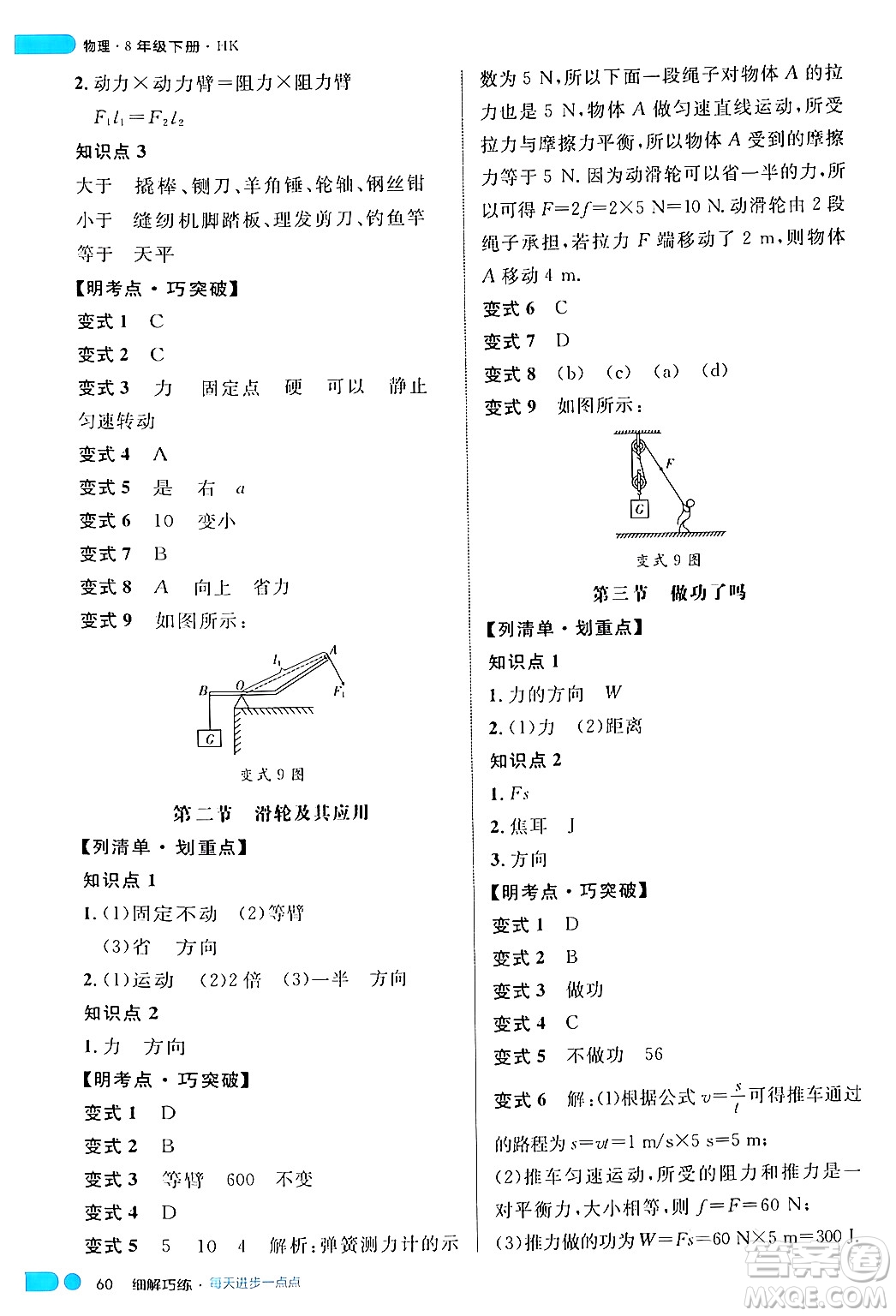 延邊大學(xué)出版社2024年春細(xì)解巧練八年級物理下冊滬科版答案