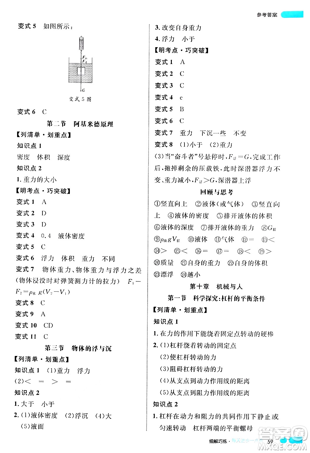 延邊大學(xué)出版社2024年春細(xì)解巧練八年級物理下冊滬科版答案