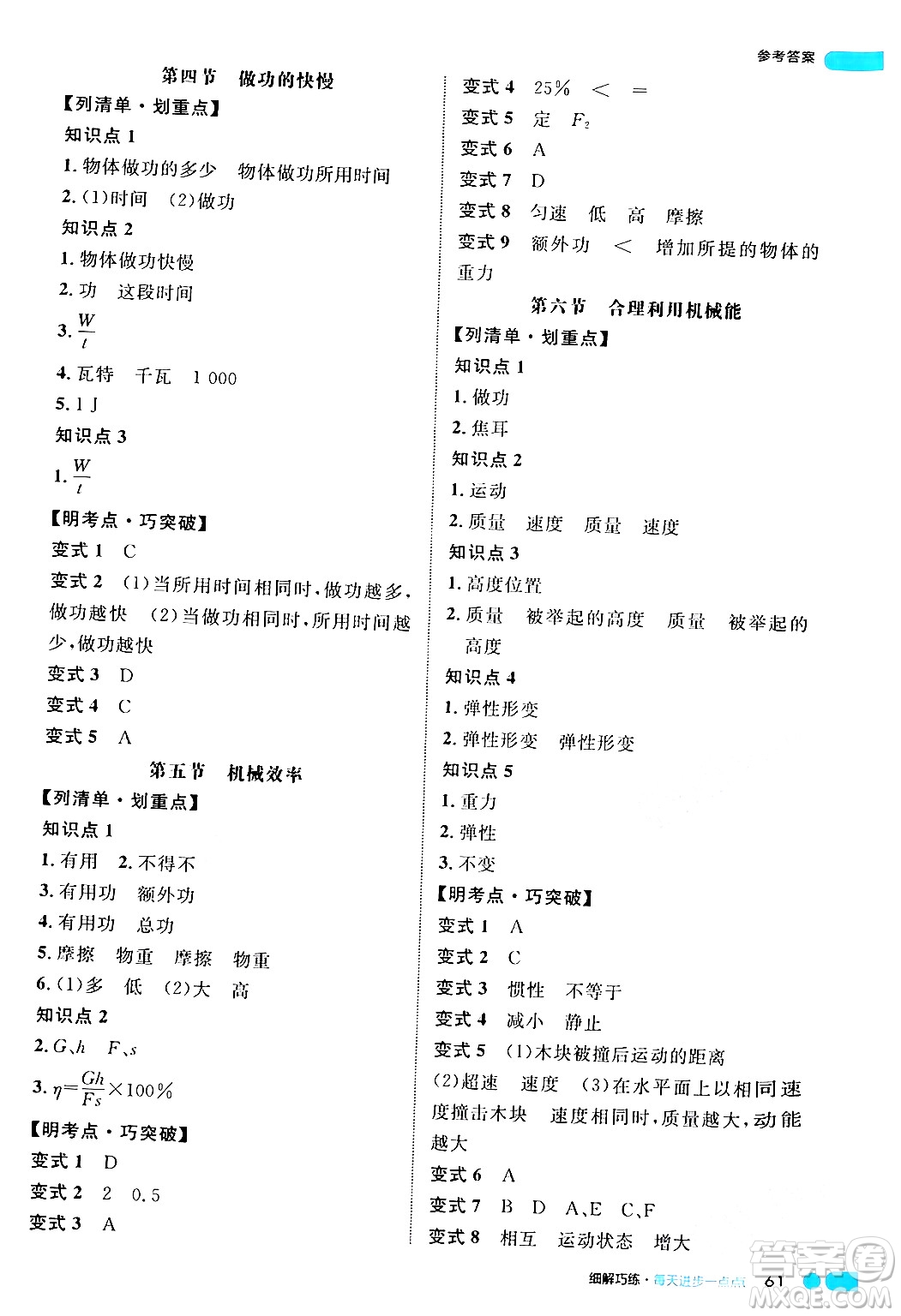 延邊大學(xué)出版社2024年春細(xì)解巧練八年級物理下冊滬科版答案