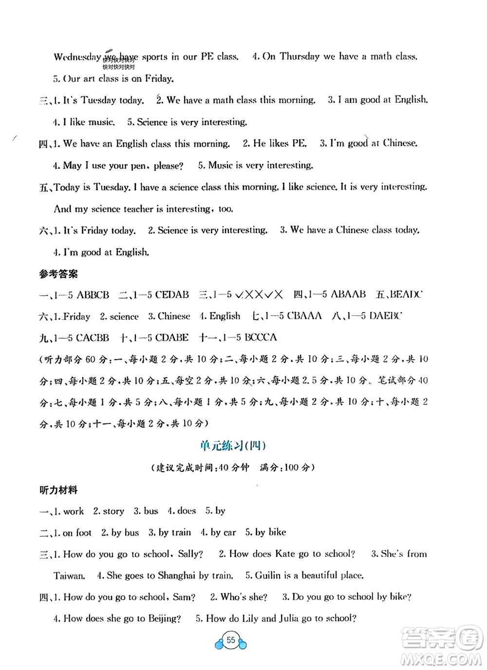 廣西教育出版社2024年春自主學(xué)習(xí)能力測評單元測試四年級英語下冊D版閩教版參考答案