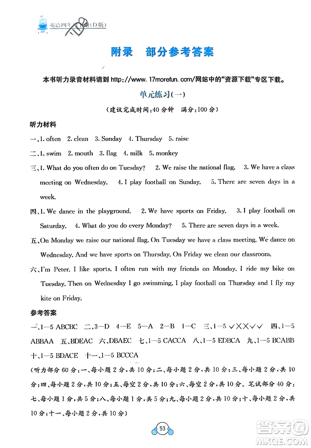 廣西教育出版社2024年春自主學(xué)習(xí)能力測評單元測試四年級英語下冊D版閩教版參考答案