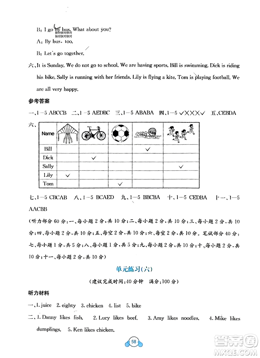 廣西教育出版社2024年春自主學(xué)習(xí)能力測評單元測試四年級英語下冊D版閩教版參考答案