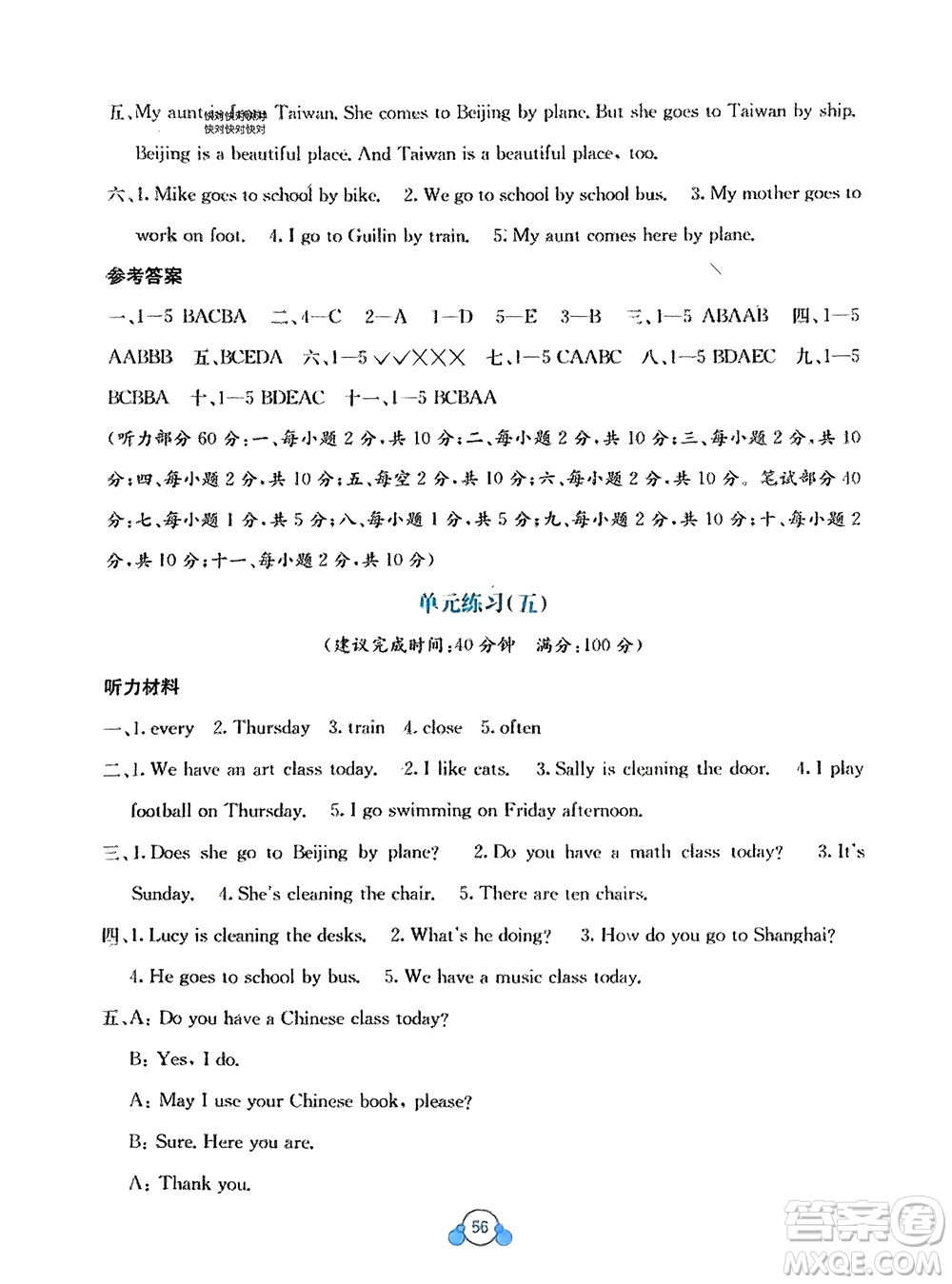 廣西教育出版社2024年春自主學(xué)習(xí)能力測評單元測試四年級英語下冊D版閩教版參考答案