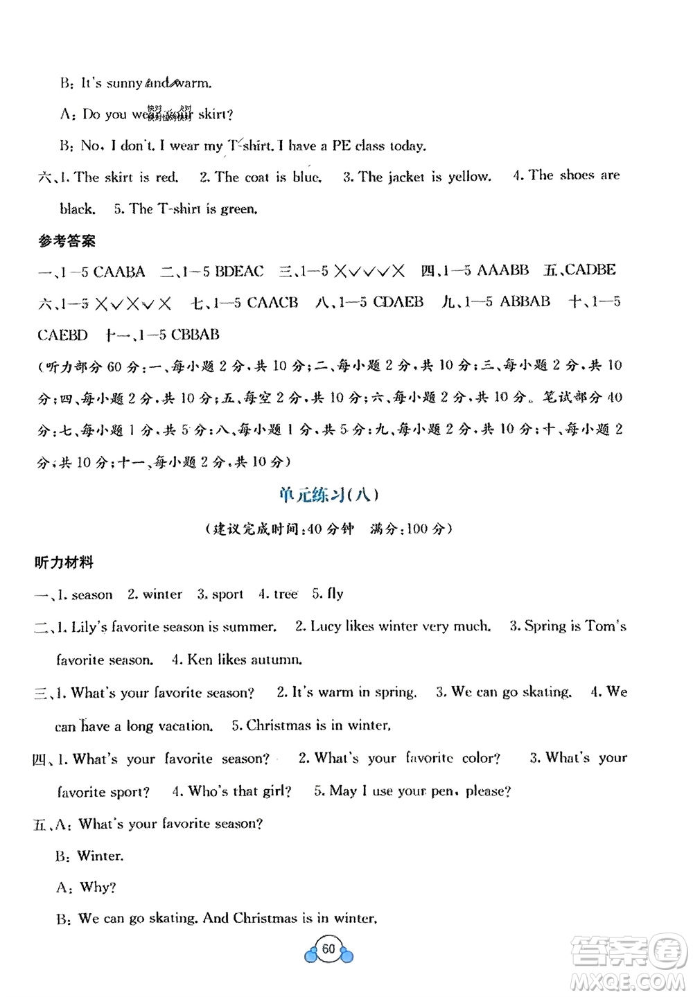 廣西教育出版社2024年春自主學(xué)習(xí)能力測評單元測試四年級英語下冊D版閩教版參考答案