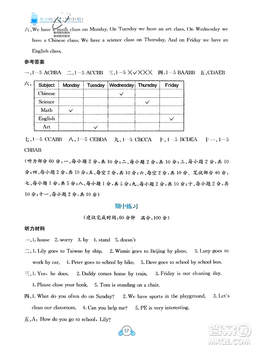 廣西教育出版社2024年春自主學(xué)習(xí)能力測評單元測試四年級英語下冊D版閩教版參考答案