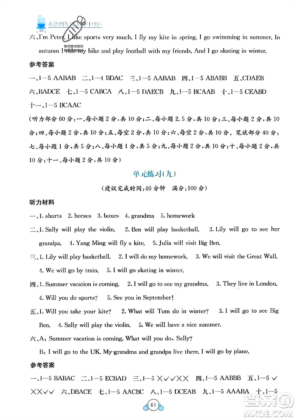 廣西教育出版社2024年春自主學(xué)習(xí)能力測評單元測試四年級英語下冊D版閩教版參考答案