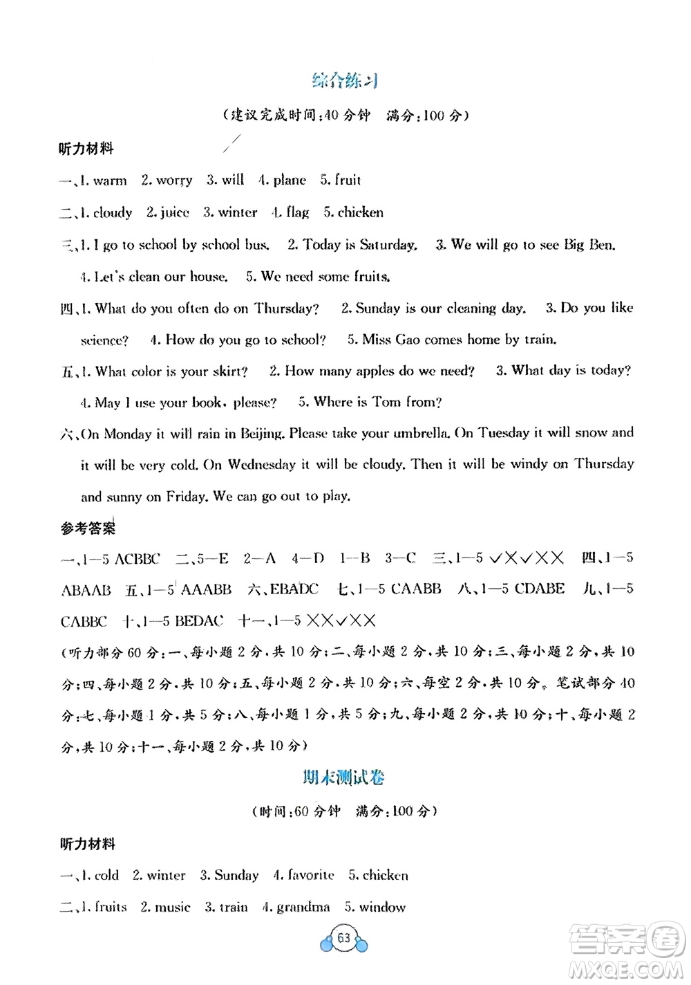 廣西教育出版社2024年春自主學(xué)習(xí)能力測評單元測試四年級英語下冊D版閩教版參考答案