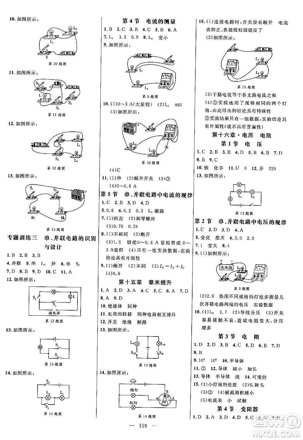 延邊大學(xué)出版社2024年春細(xì)解巧練九年級物理下冊人教版答案