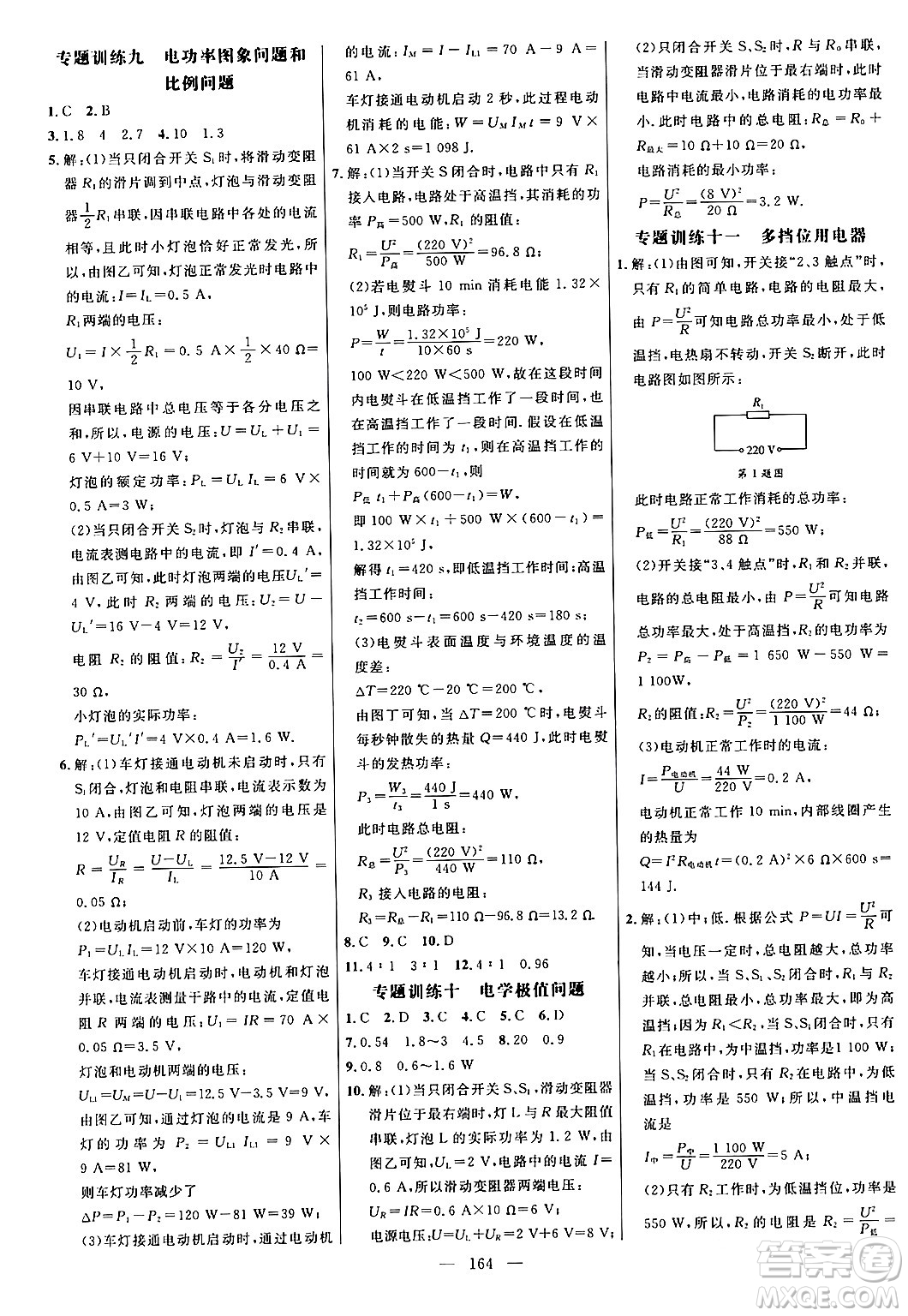 延邊大學(xué)出版社2024年春細(xì)解巧練九年級物理下冊人教版答案