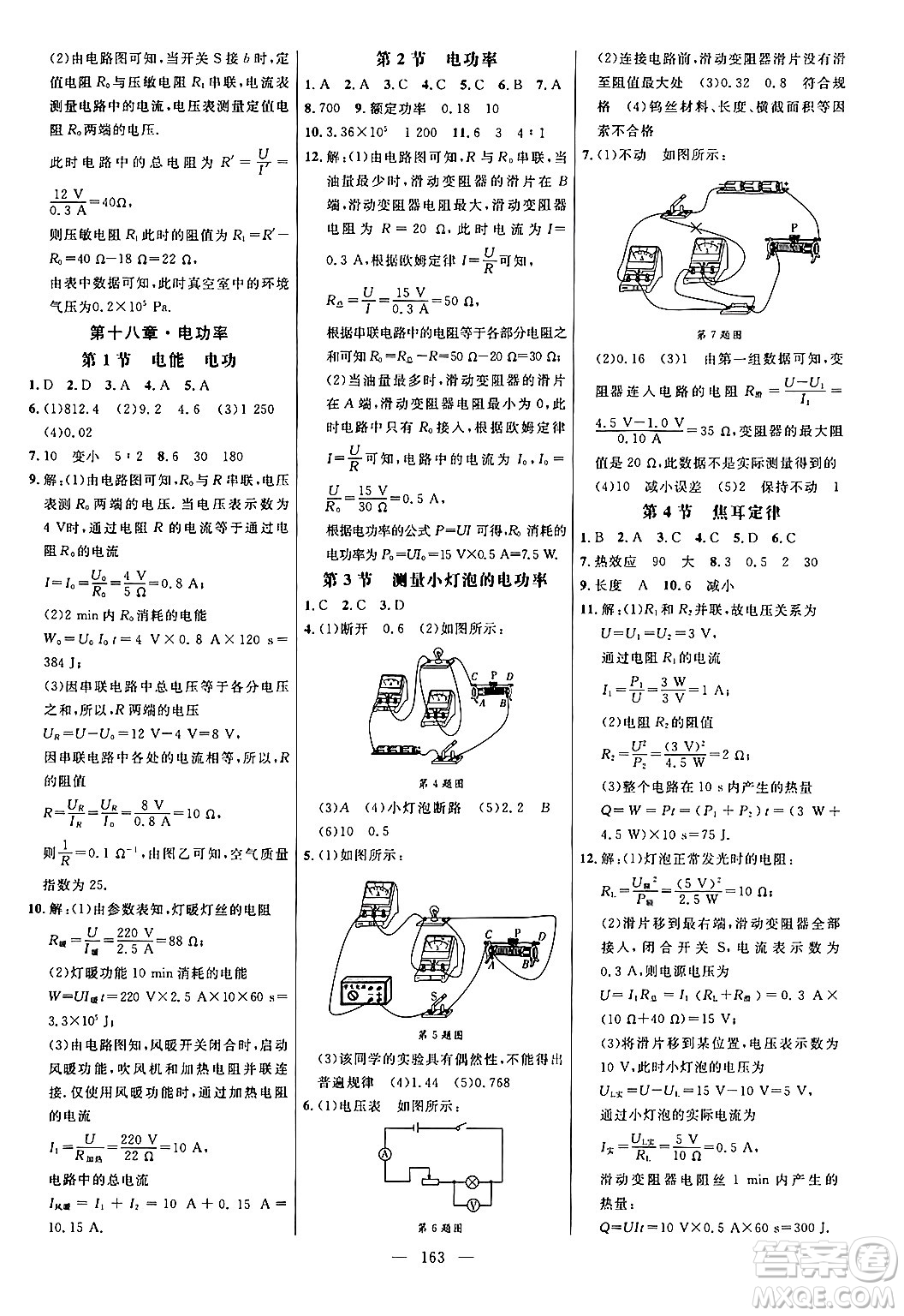 延邊大學(xué)出版社2024年春細(xì)解巧練九年級物理下冊人教版答案