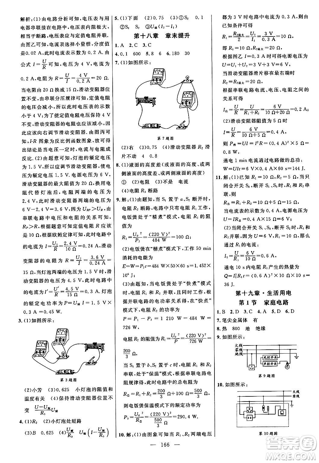 延邊大學(xué)出版社2024年春細(xì)解巧練九年級物理下冊人教版答案