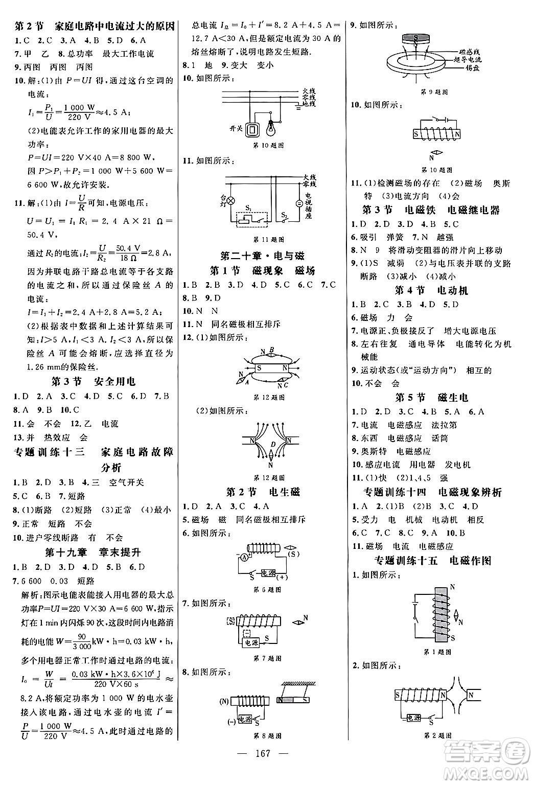 延邊大學(xué)出版社2024年春細(xì)解巧練九年級物理下冊人教版答案