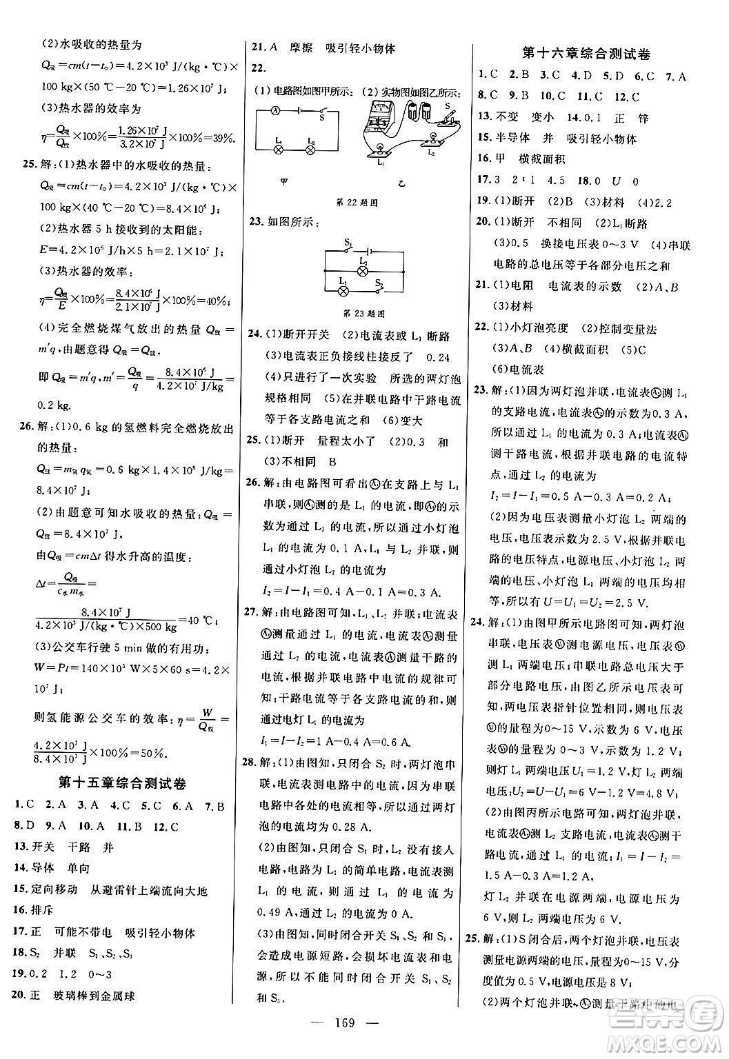 延邊大學(xué)出版社2024年春細(xì)解巧練九年級物理下冊人教版答案