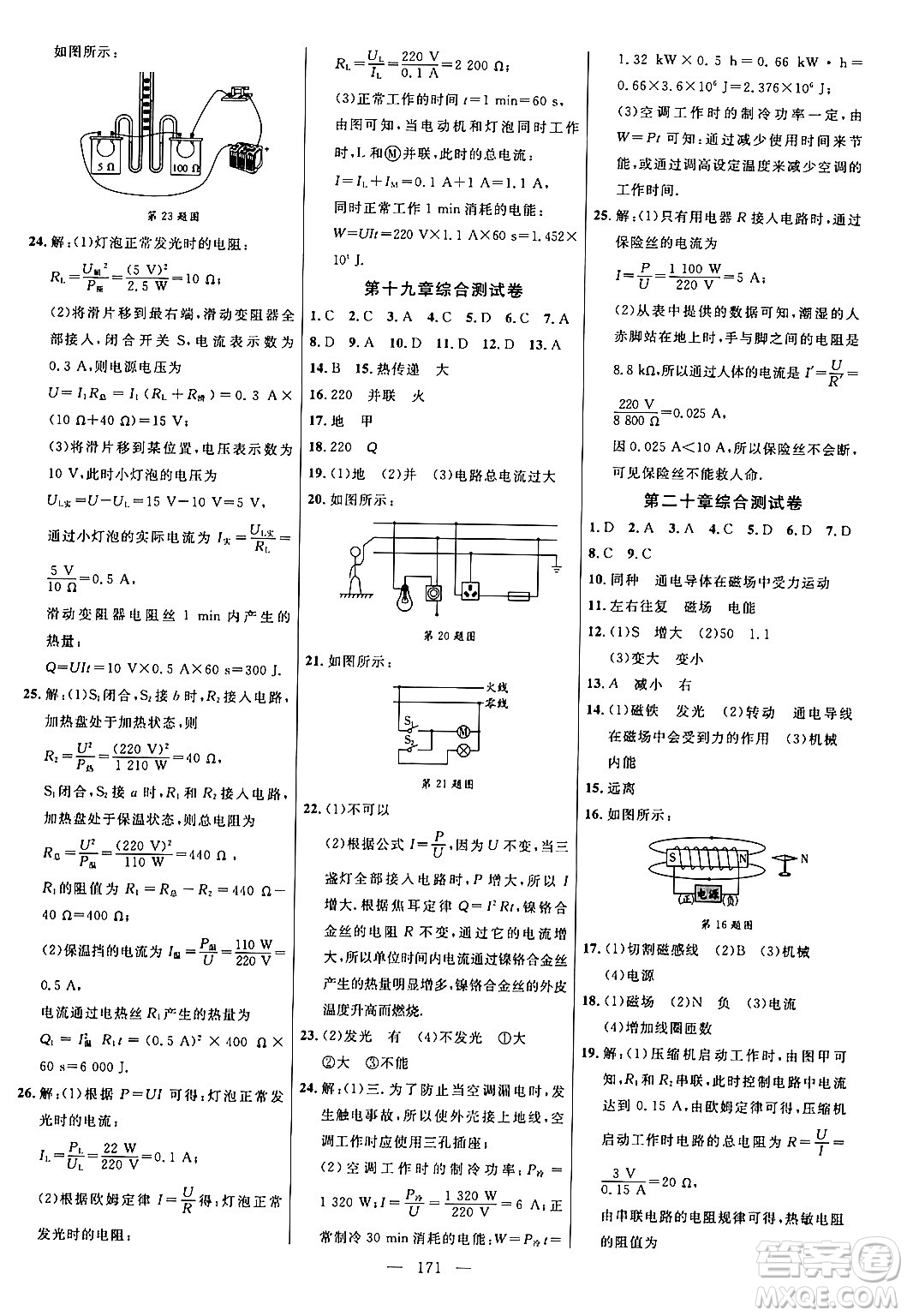 延邊大學(xué)出版社2024年春細(xì)解巧練九年級物理下冊人教版答案